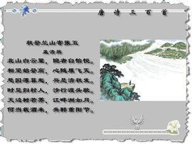 《秋登兰山寄张五》古诗原文及鉴赏