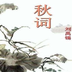 秋词有哪些?