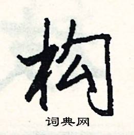 abac结构的成语，特殊结构的成语