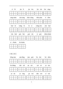 遗拼音，贵以专拼音