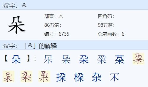 朵字组词有哪些