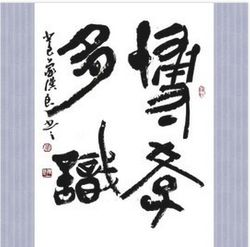 博学多识意思解释，博学多识是成语吗