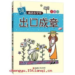 诸葛亮大摆空城计化险为夷的意思，化险为夷的意思近义词