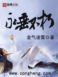 永垂不朽的近义词是什么，永垂不朽的垂意思解释