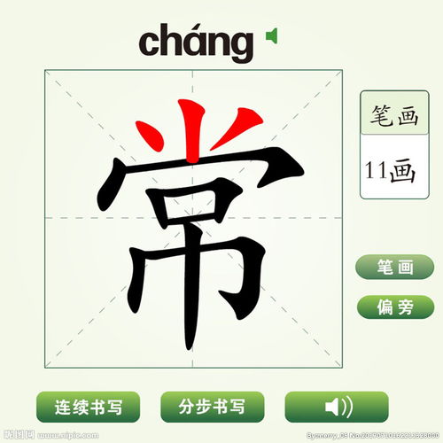往字笔顺笔画，常字笔顺怎么写