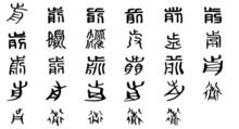 “毛”的部首是什么?