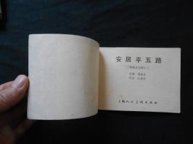 新三国演义安居平五路是哪一集