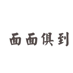 鸠形鹄面的意思
