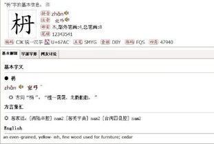 枏怎么读，枬怎么读潮汕话