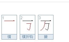 万笔顺组词，面笔顺组词