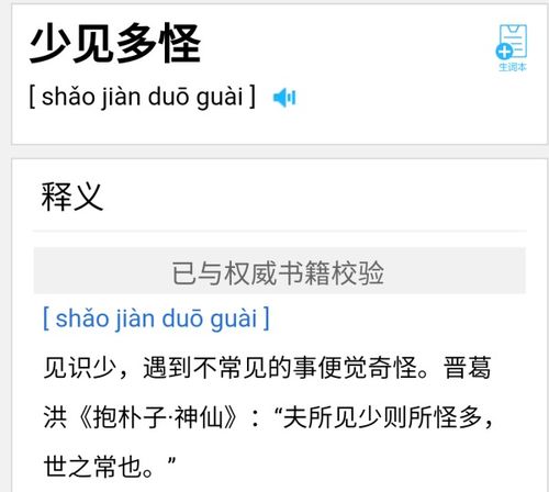 什么见多怪成语有哪些，什么见多怪什么行下效