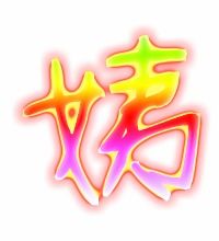 姨组词四字词语，姨组词和部首