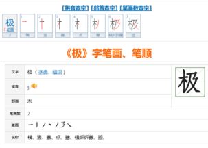 追笔顺笔画，极笔顺怎么读