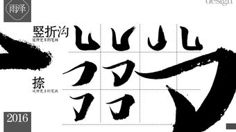 雨笔顺笔画