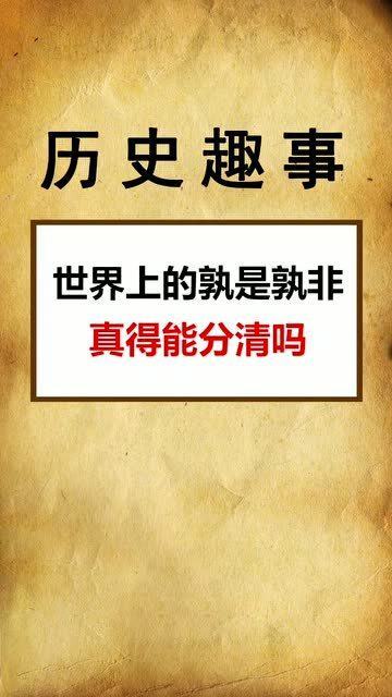 孰是孰非的意思