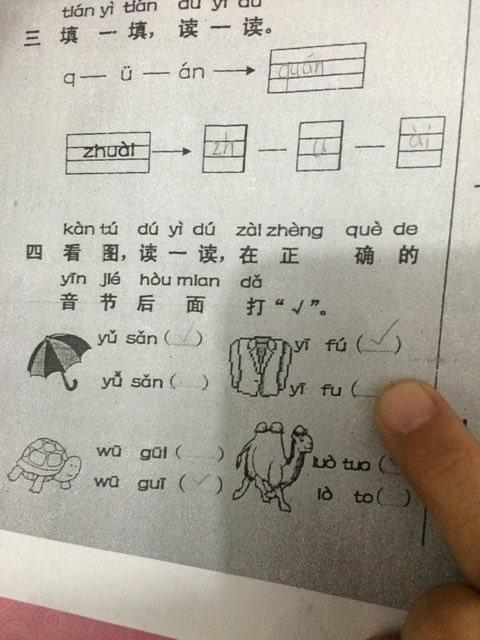 衣怎么读 衣的拼音是什么