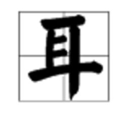 北字的拼音和笔顺，北字的拼音大写