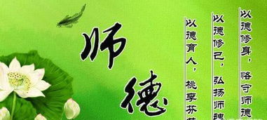 师德是什么?