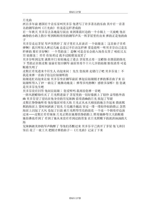 月光曲课文第九自然段内容，月光曲课文背诵