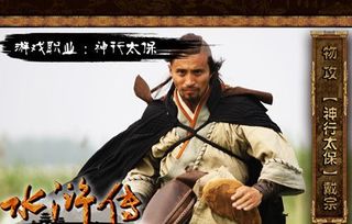 神行太保戴宗，神行太保电影