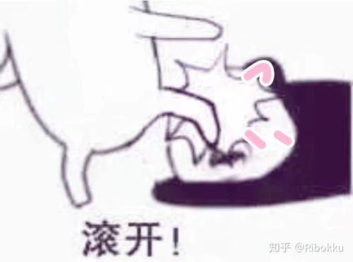 滚开的意思滚开的意思是什么