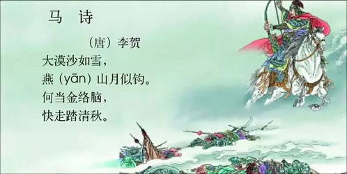 关于马的诗句