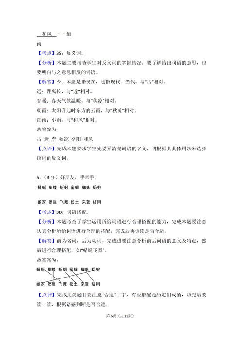 准确的近义词和反义词，精确的近义词是什么 二年级