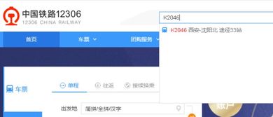 k2046列车途经站点查询