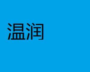 美的反义词语，美丽的反义词