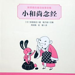 小和尚念经 有口无心 什么意思