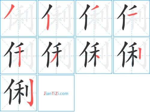 俐字怎么组词