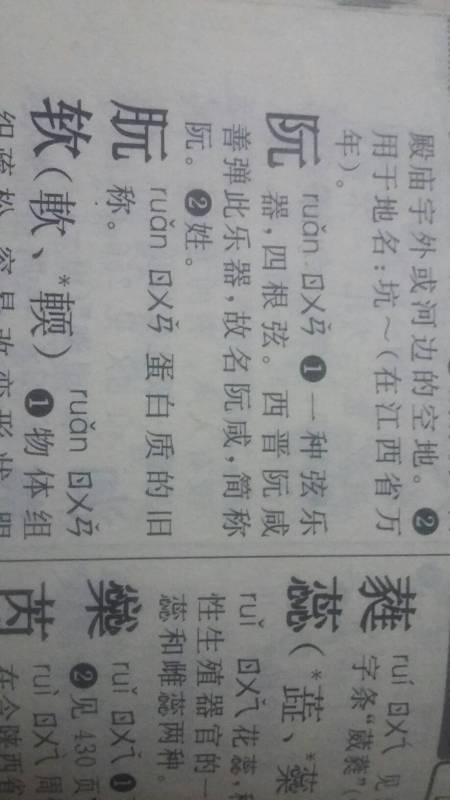 阮怎么读粤语，阮怎么读 拼音