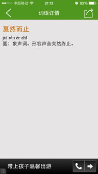 什么然而止四字成语，什么然而至成语