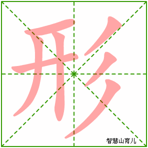 七的笔顺怎么写?