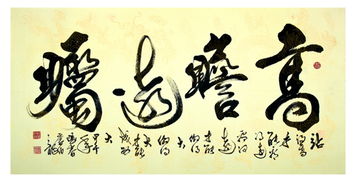 高瞻远瞩怎么读，高瞻远瞩,运筹帷幄的意思