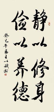 静以修身,俭以养德的上一句?!