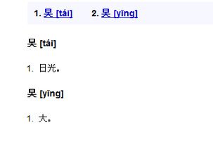 昱怎么读 拼音，旲怎么读拼音怎么写
