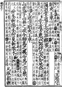 何为四方之志?