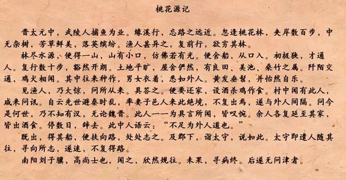 桃花源记原文诗古诗，桃花源记原文诗译文