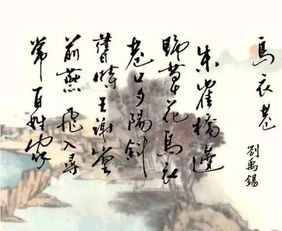 乌衣巷的注释和译文