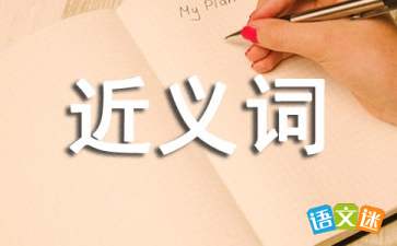 招引的近义词。