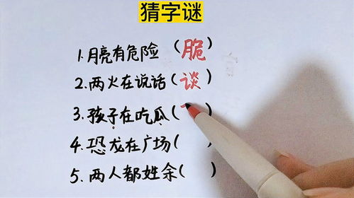 灯谜人都到了打一字的答案