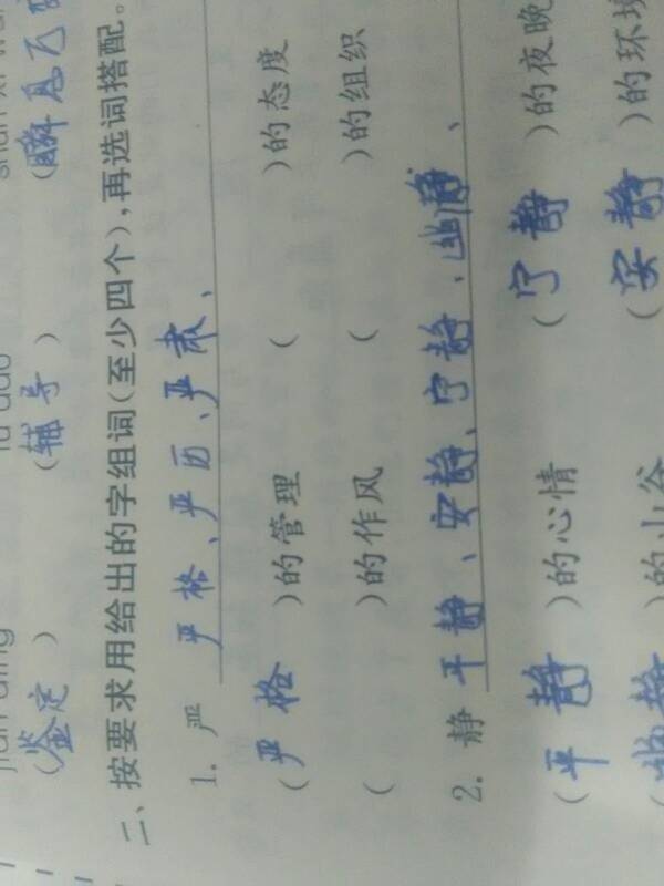 颈的组词和拼音，禁的组词