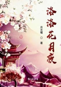 洛花的词语洛花的词语是什么