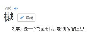 樊怎么读?，樊怎么读什么意思