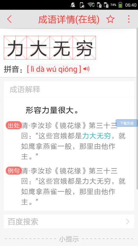 力什么神什么成语反义词，力什么神什么成语景阳冈