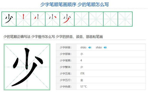 玩字的笔顺