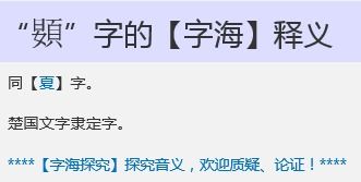 昱怎么读音正确读法，巭孬嫑妟怎么读