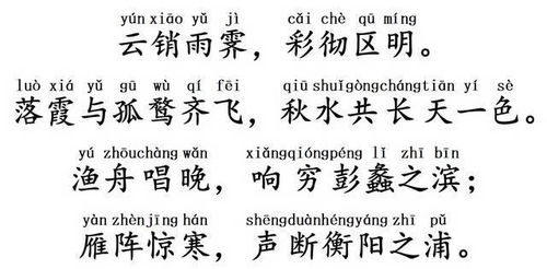 滕王阁序注音版原文及翻译，滕王阁序注音完整版图片
