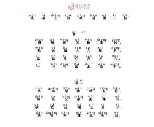 饮湖上初晴后雨拼音版 古诗其一，饮湖上初晴后雨拼音版意思